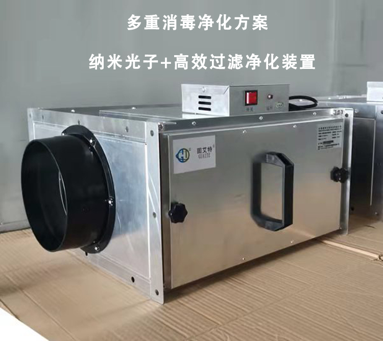 Fangcang Hospital Exhaust Pipe Type Nano Purification Device Nano Photon Efficient Sterilization UV Disinfection Equipment