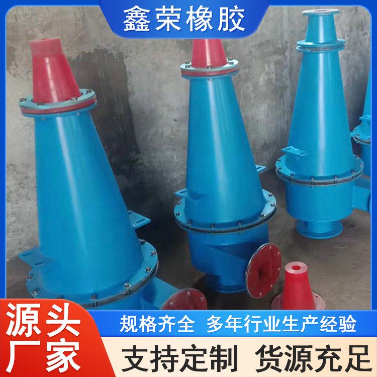 水力聚氨酯旋流器 泥沙分流 耐磨 发货速度快 鑫荣厂家
