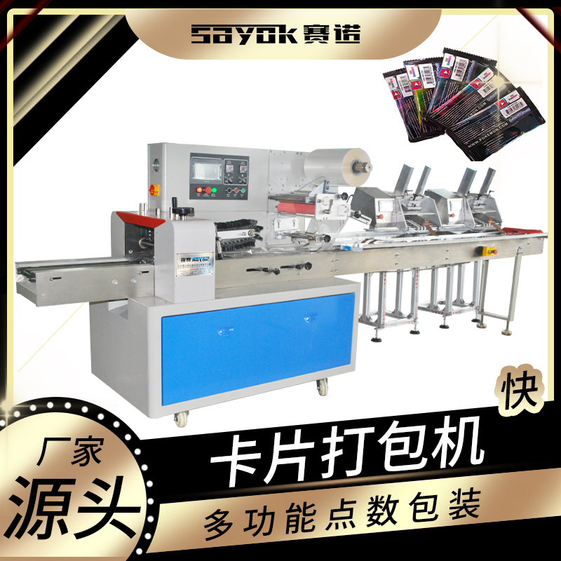 Mobile phone film automatic counting, card issuing and packaging machine, packaging plan for sheet products, one-year warranty