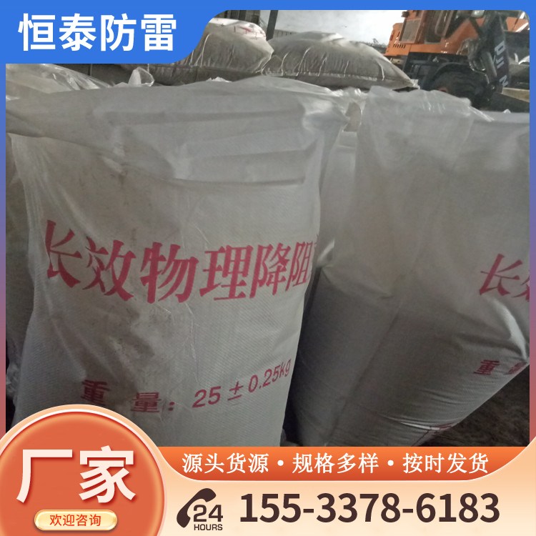 电力建筑避雷物理降阻 剂 防雷接地降阻剂厂家 支持定制