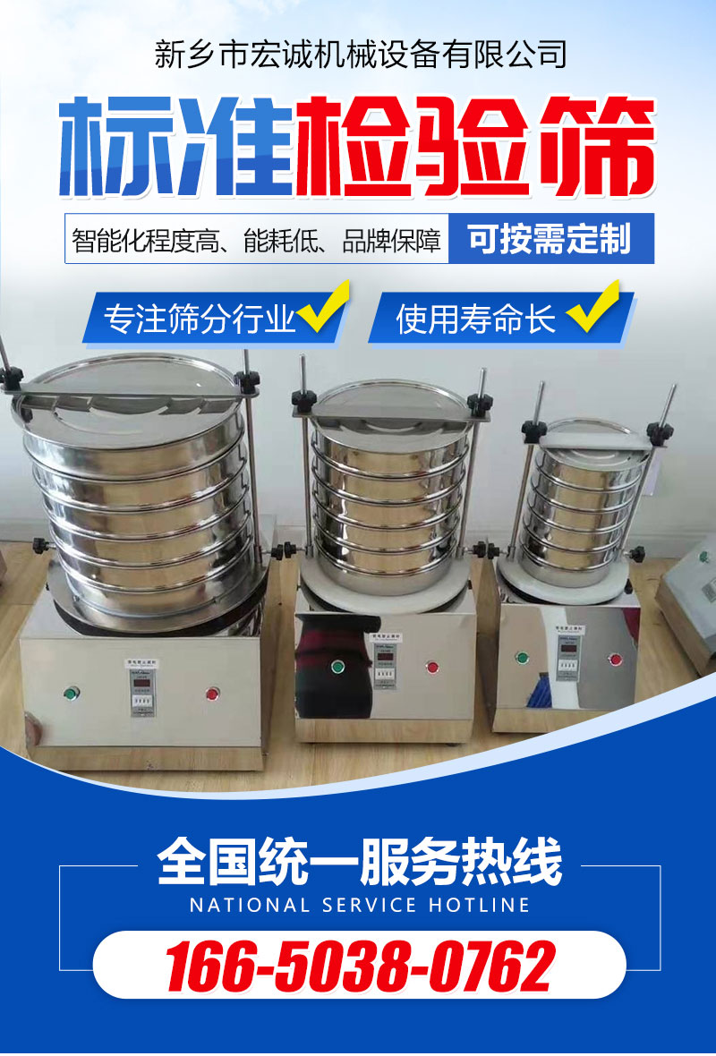 Ultrasonic Standard Inspection Sieve Inspection and Analysis Sieve Used for Abrasive, Metallurgical, Pharmacopoeia, Chemical, and Pharmaceutical Applications