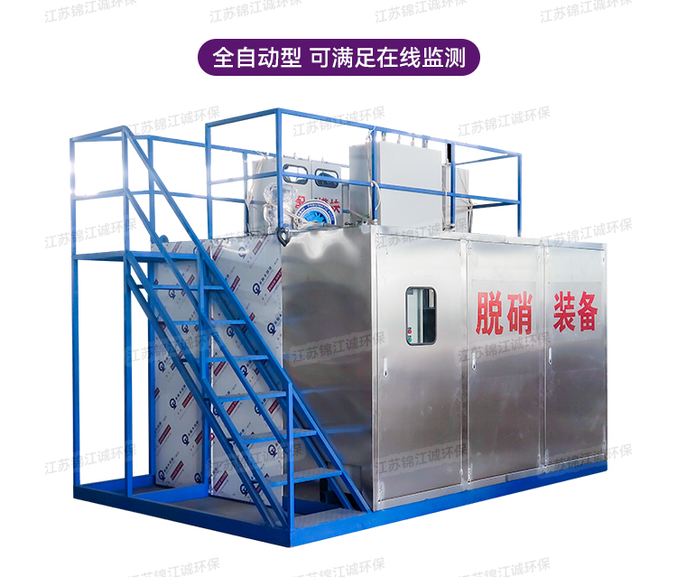 Jinjiangcheng SNCR denitrification equipment fully automatic integrated denitrification device nitrogen oxide removal system