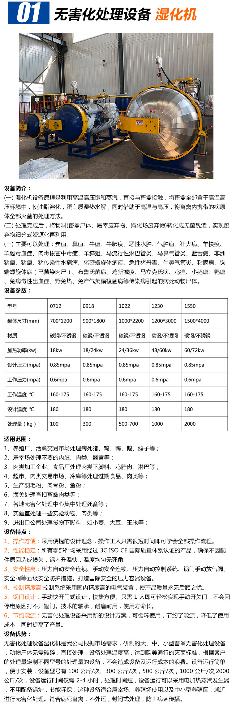 Harmless treatment equipment for slaughterhouses, humidifier, high-temperature sterilization treatment machine for livestock and poultry carcasses, Shihong