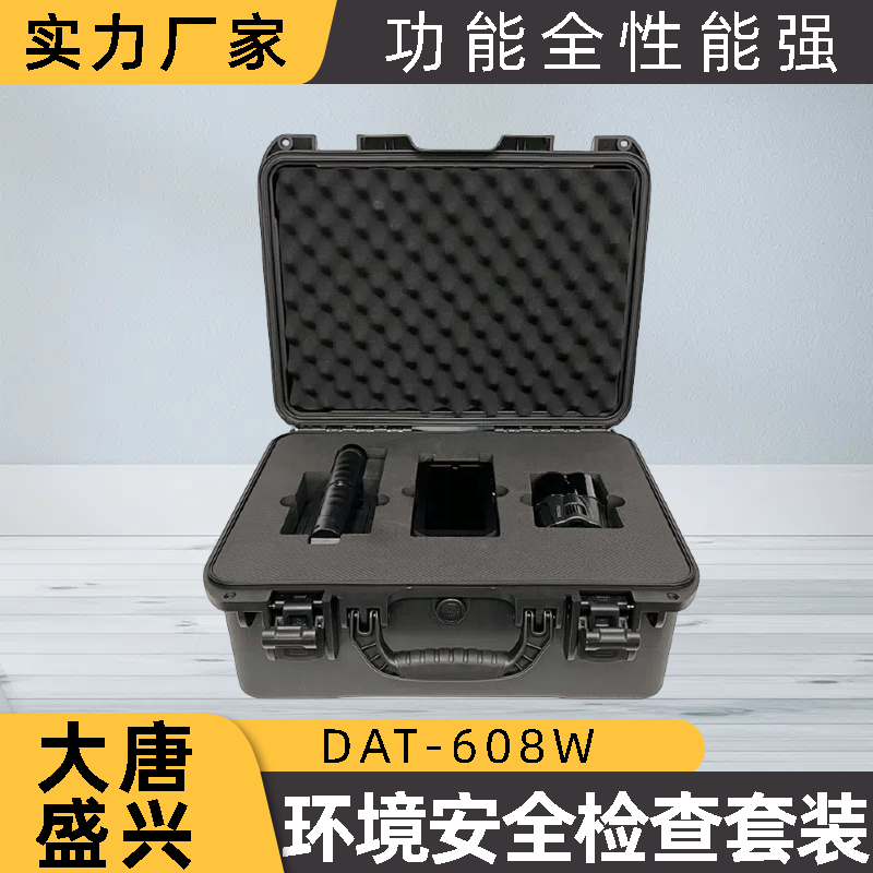 DAT-608W环境安全检查套装 防泄密防窃听探测器 大唐盛兴