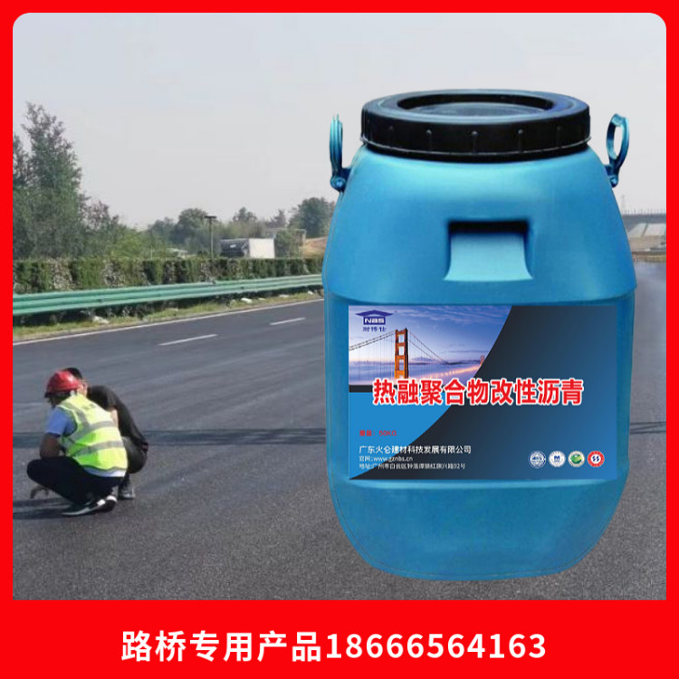 热融聚合物改性沥青 单组份黑色褐色液态 桥面防水涂料层