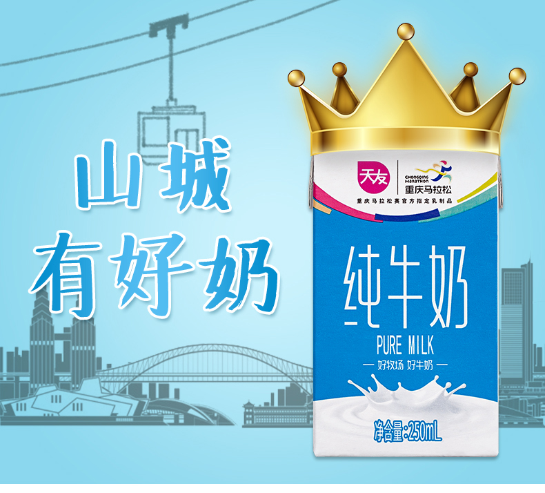 Tianyou Pure Milk 250ml Chongqing Milk Group Purchase Wholesale Center