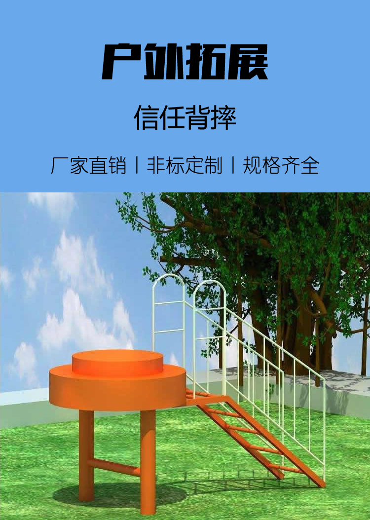 Youhong Outdoor Youth Team Trust Training Equipment Backfall Platform Team Building Entertainment Project