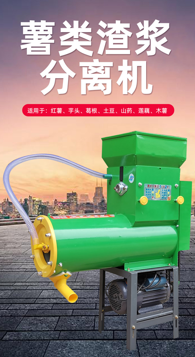 Potato yam starch machine, agricultural potato, sweet potato, sweet potato, sweet potato pulp and residue separator, automatic pulverizer