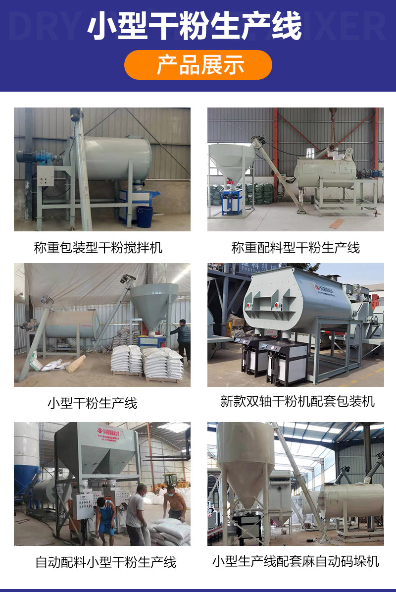 Masonry mortar, plastering mortar production equipment, dry powder putty production equipment, mixer