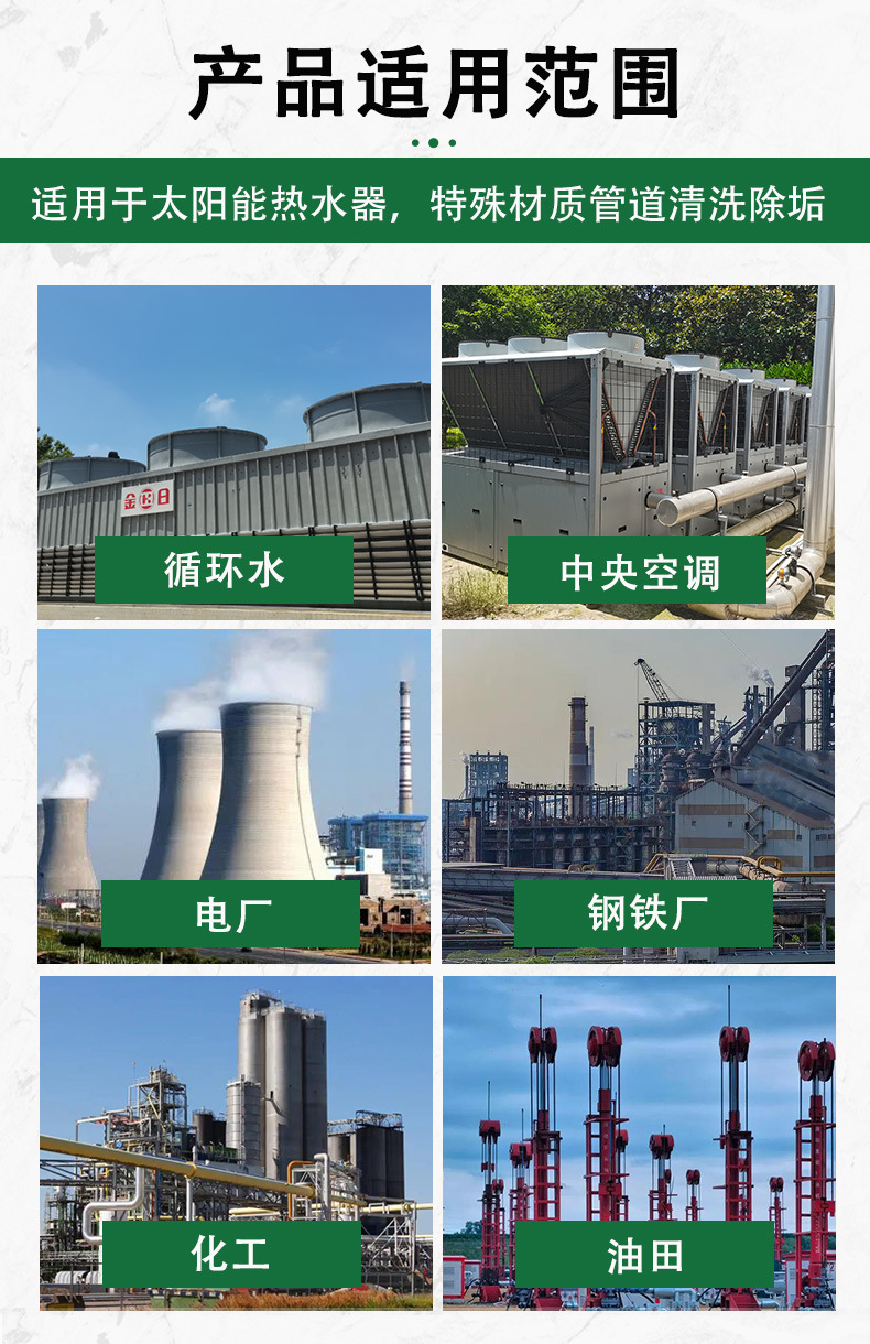 Circulating cooling water, central air conditioning scale cleaning agent, Jingtian water treatment, industrial pipeline disassembly free cleaning and scale removal agent