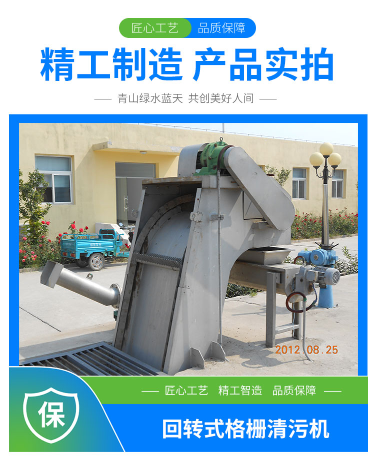 Mechanical grating wastewater treatment equipment Solid-liquid separation equipment Rotary stainless steel grating cleaning machine