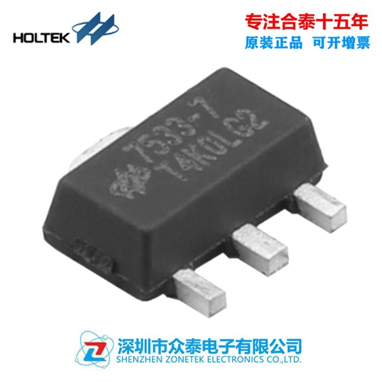 Supply of Hetai HOLTEK integrated circuit regulator HT7533-7-SOT89