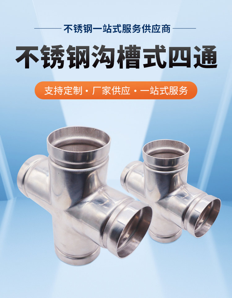 Four way stainless steel pipe fittings grooved connection 304 equal diameter pipeline smooth stainless steel water pipe fittings factory