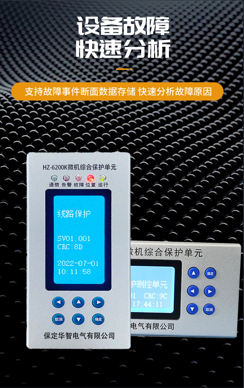 HZ-6200K microcomputer integrated device for non electric quantity protection, negative sequence inverse time limit overcurrent and imbalance protection, etc