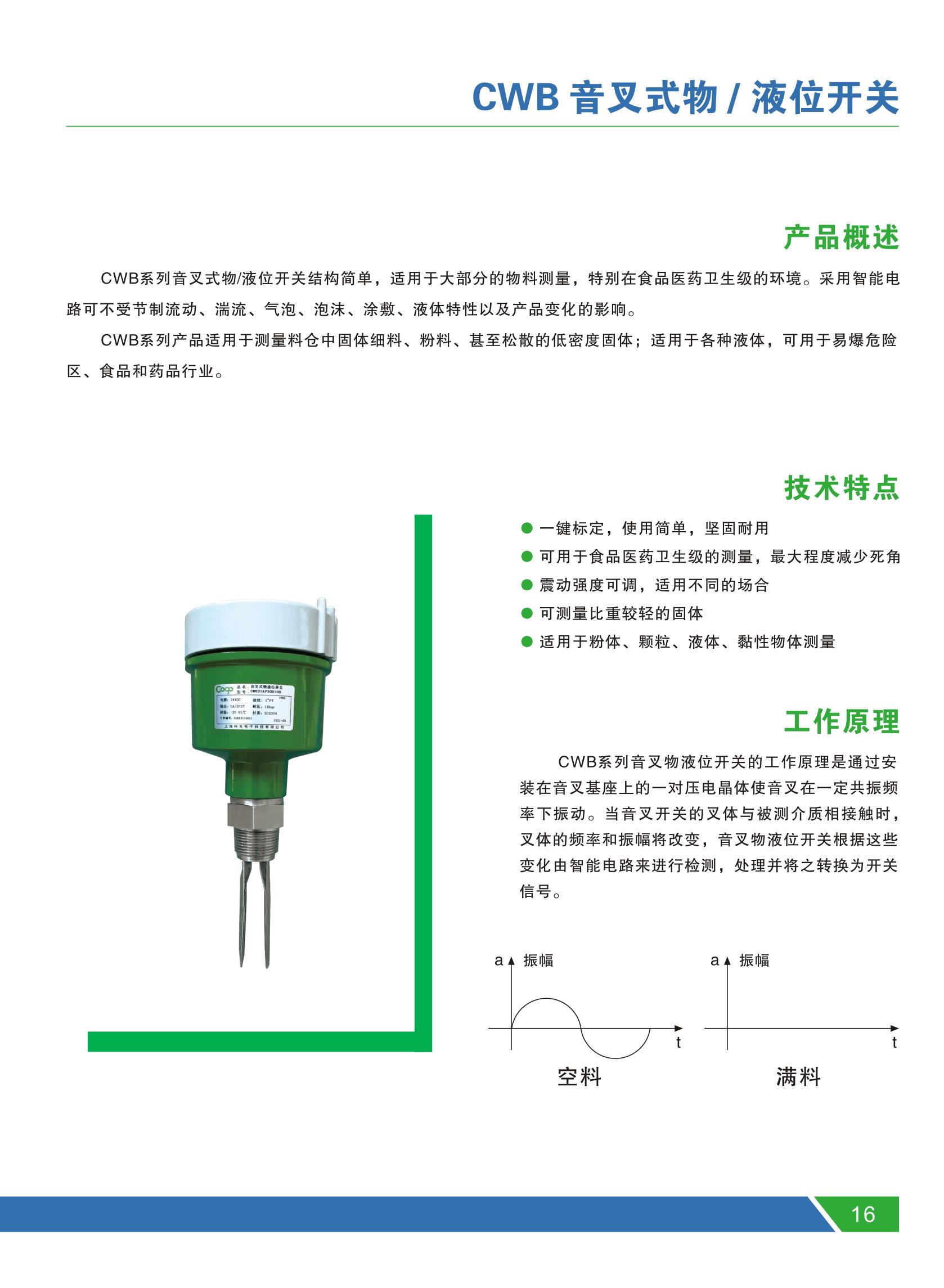 CWB18 limit tuning fork level switch is economical, intelligent, and explosion-proof, suitable for various liquid measurements