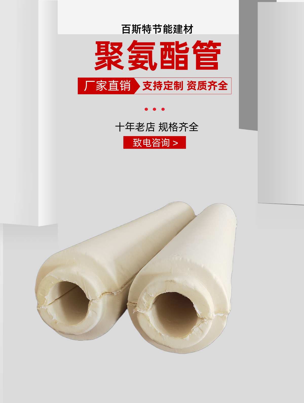 BEST B1 Class Flame retardant Hard Foamed Polyurethane Shell for Pipe Insulation and Cold Insulation Tile Shell