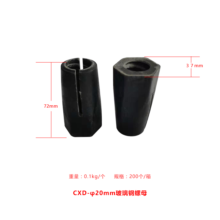 Chengxinda GFRP fiberglass anchor rod supporting 10T to 18T load-bearing capacity fiberglass tray nut