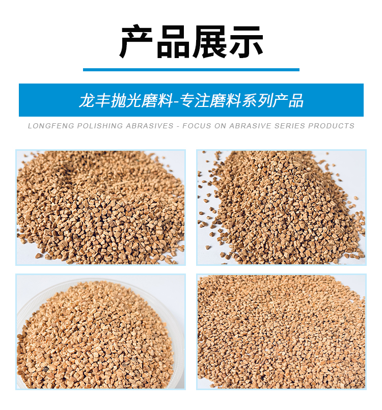 Longfeng Polishing Abrasive Walnut Shell Oil Sewage Treatment Fruit Shell Filter Material with Irregular Granularity