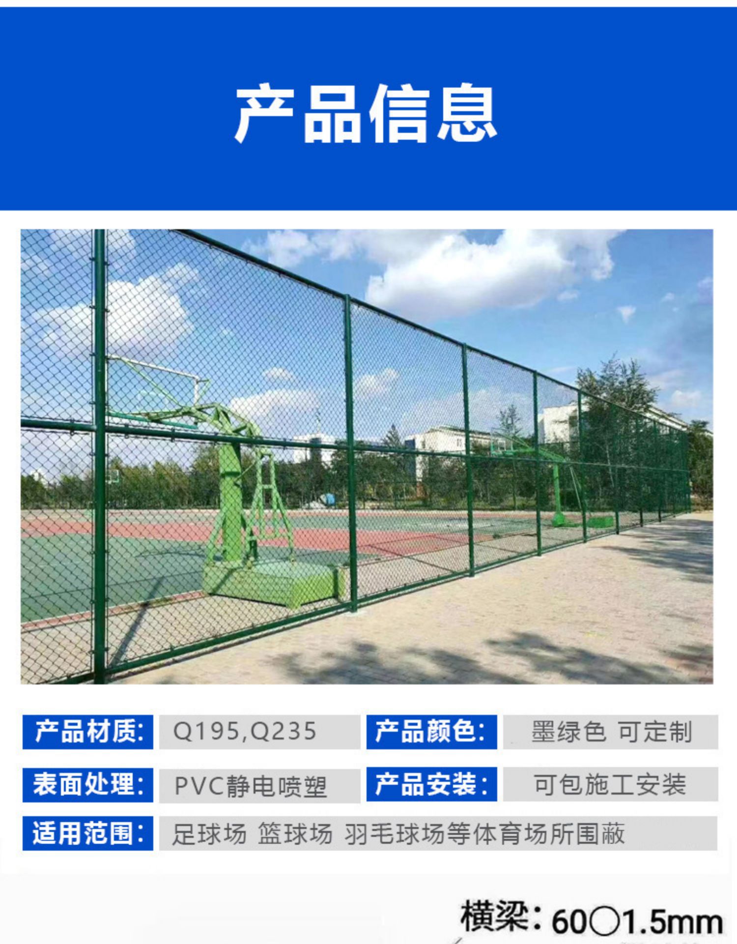 Chongze Basketball court Fence Net Sports Field Fence PVC Wrapped Hooked Mesh Hot dip Galvanized Plastic Dipped Stadium 4m High