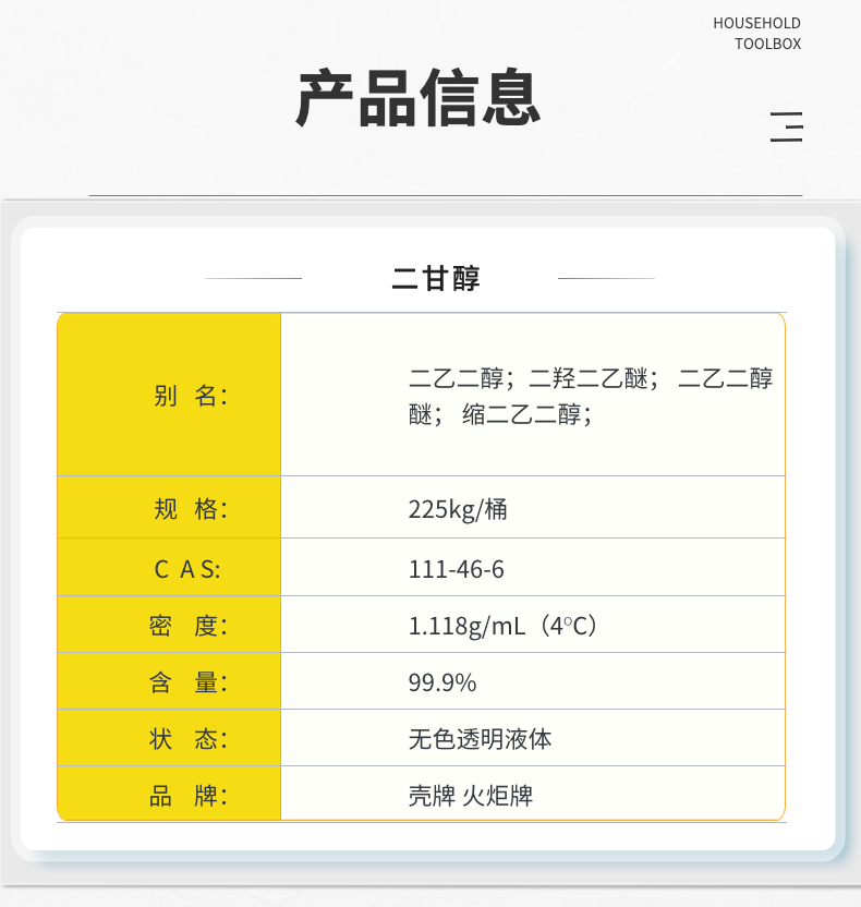 Diethylene glycol Shell polyester grade diethylene glycol diglycol DEG 99.9% transparent liquid imported from Iran Torch