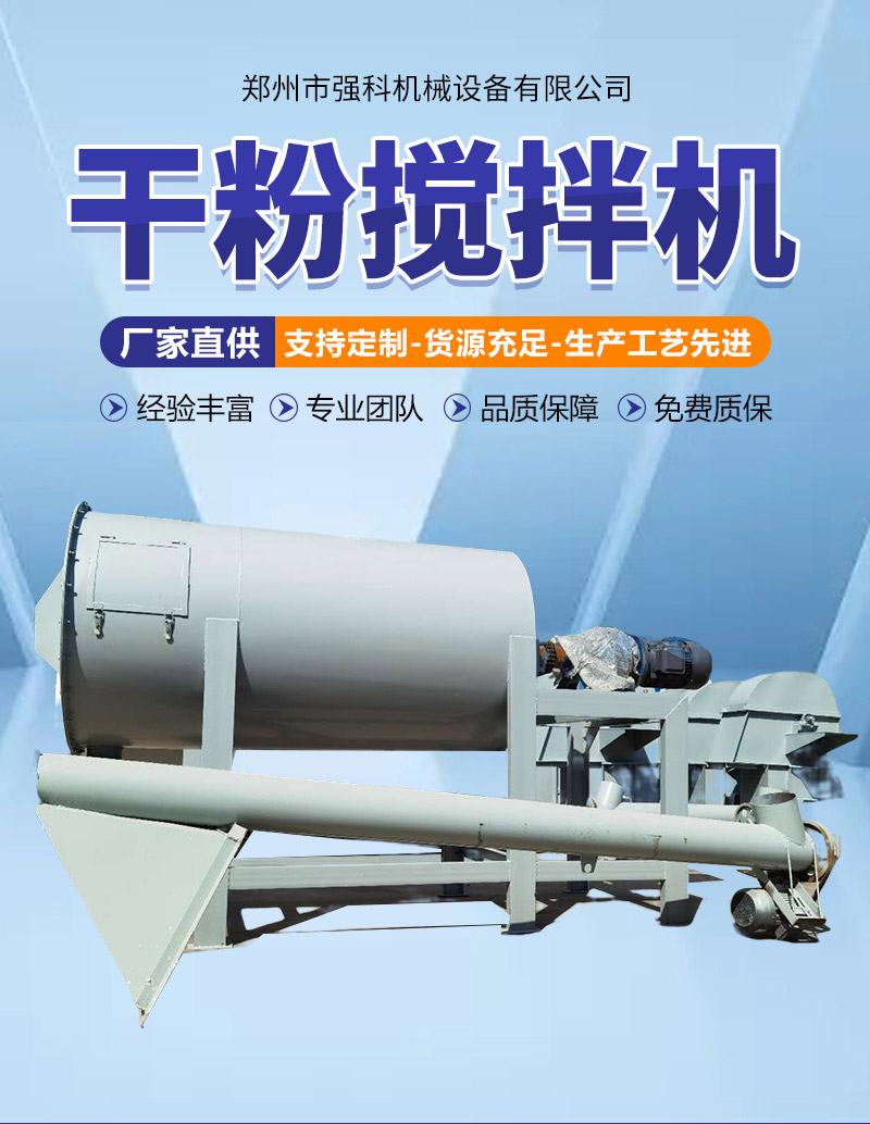 Masonry mortar, plastering mortar production equipment, dry powder putty production equipment, mixer