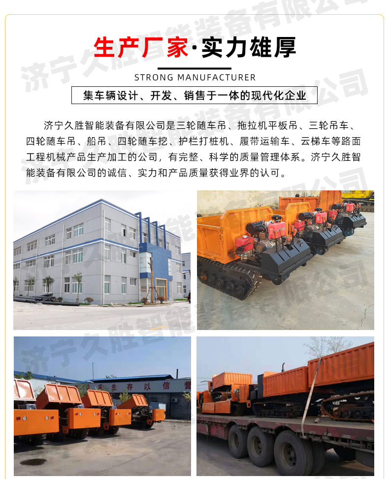 Customized agricultural tracked transport vehicle, small 5-ton 8-ton engineering tracked vehicle, Jiusheng Machinery