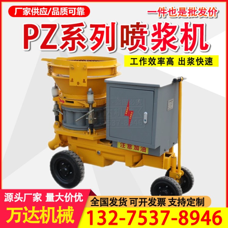 转子式PZ-6干喷机 6m³/h混凝土喷浆机隧道施工边坡加固喷射机