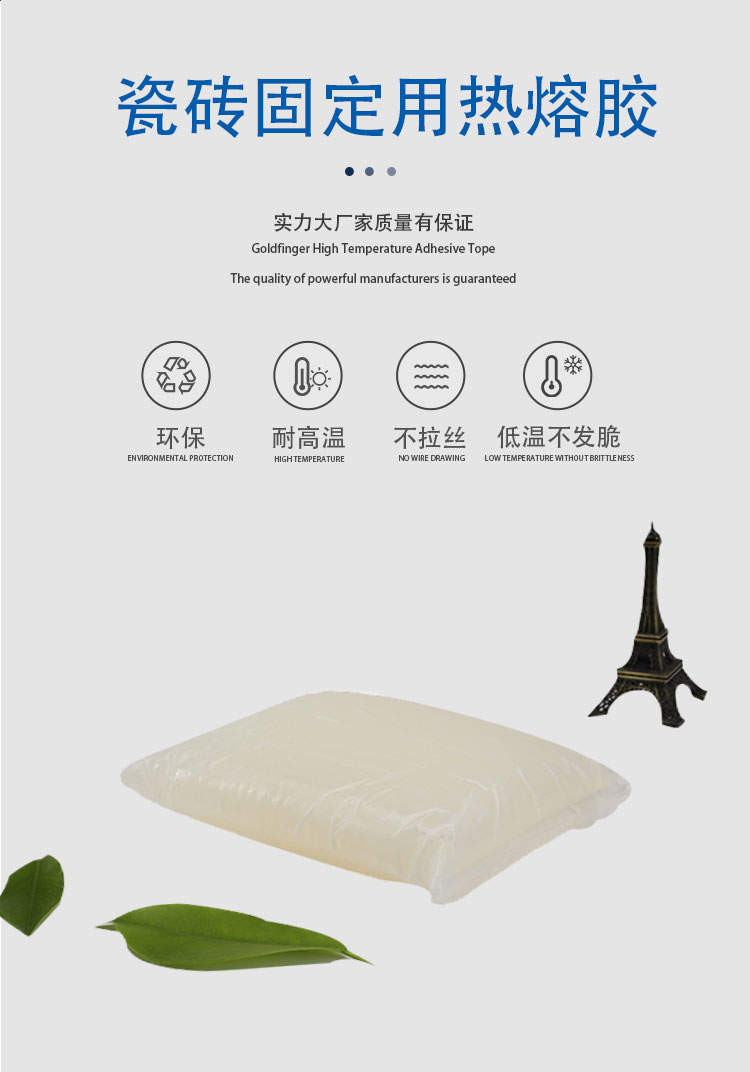 Gute Hot-melt adhesive special adhesive for fixing and transporting household ceramic tiles has high toughness, high strength and good resilience