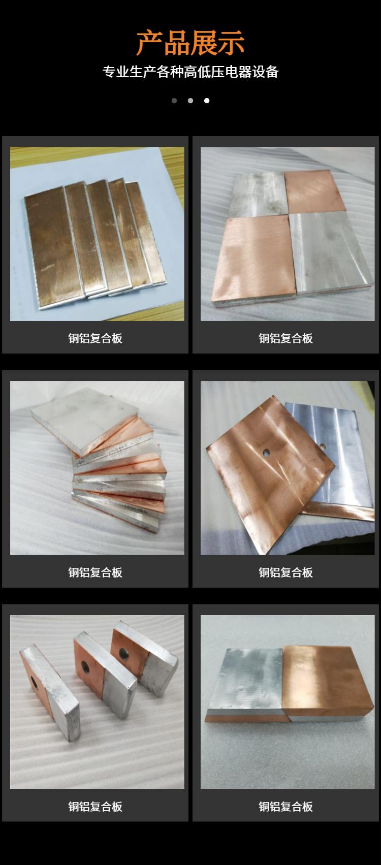 Baishili double-sided copper aluminum composite plate electronic copper aluminum composite gasket control cabinet CHNPIN