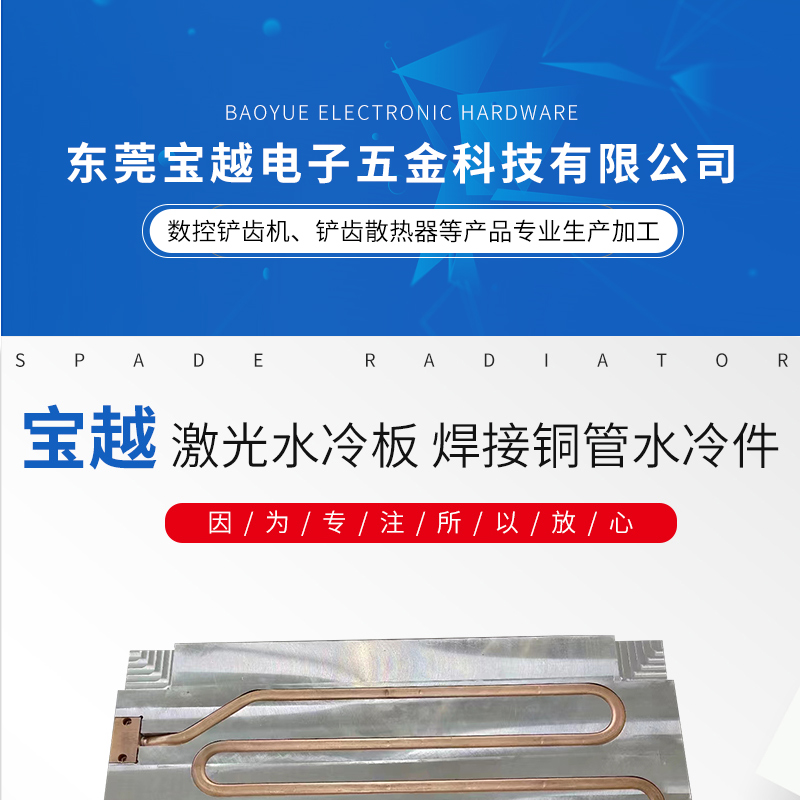 Copper tube water-cooled plate, radiator water-cooled plate processing, customized laser water-cooled plate