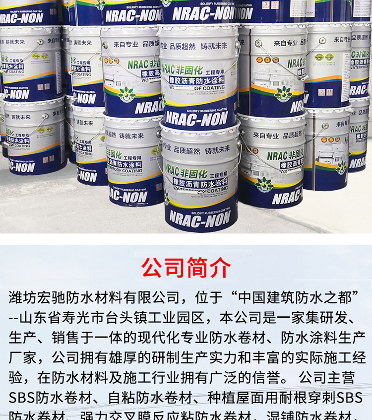 Non curing rubber asphalt waterproof coating, high elasticity asphalt coating, adhesive roll roofing, basement road