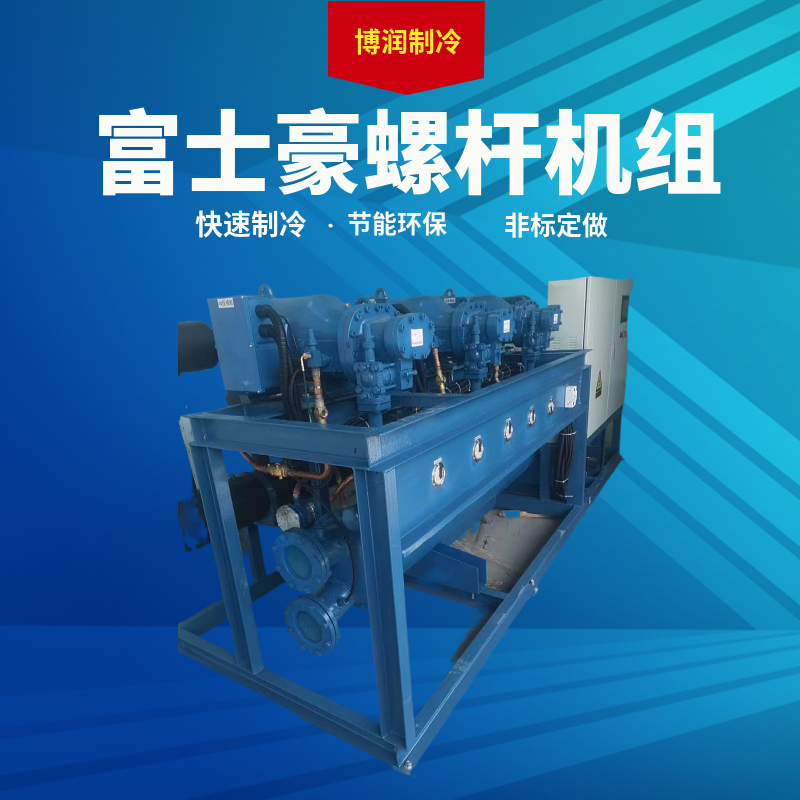 Fushihao low-temperature screw unit RTSL2-50-186Y 50HP water-cooled storage unit parallel freezer