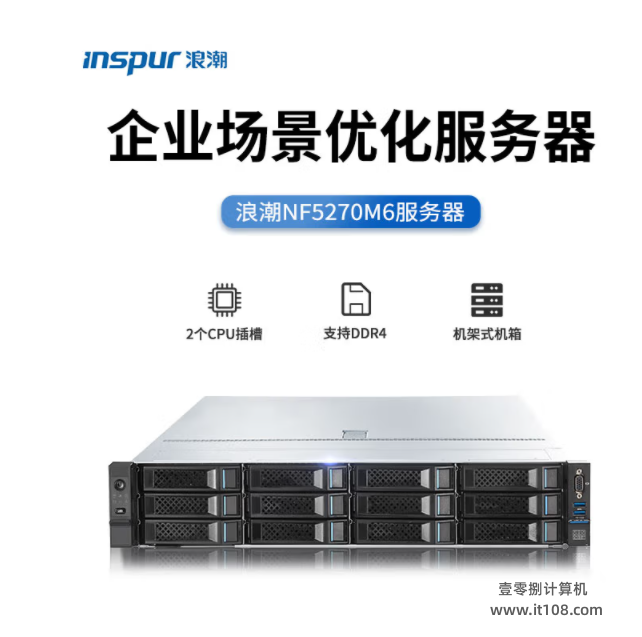 High cost performance+high-performance Inspur server NF5270M6 meets the needs of diversified scenarios in enterprise construction