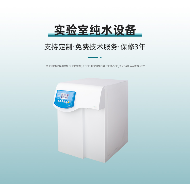 Factory supplied laboratory water purifier EDI deionized reverse osmosis small water purifier