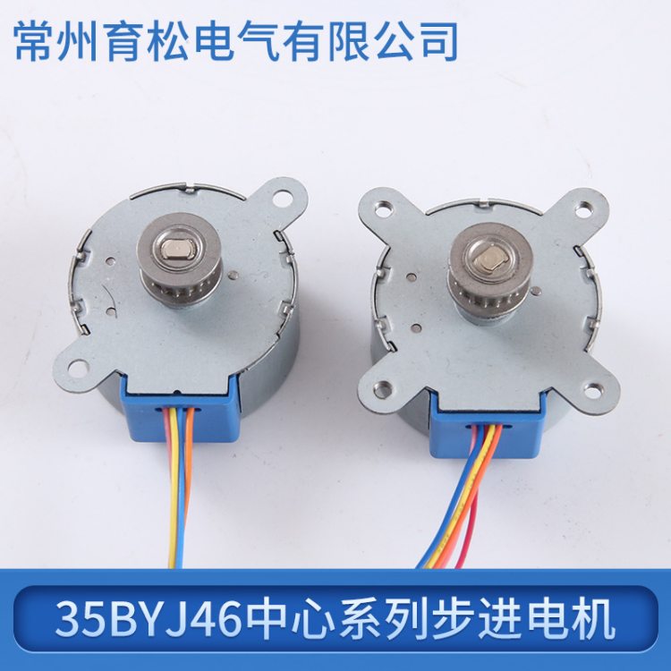 步进电机 35BYJ46中心微型步进马达电机 直流减速电机
