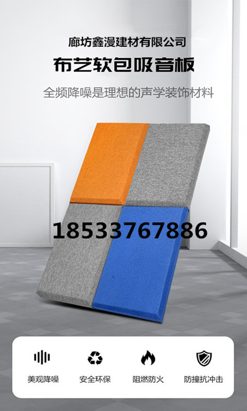 Multi color selection of anti-collision and sound insulation glass fiber fabric soft package sound-absorbing board for office building walls