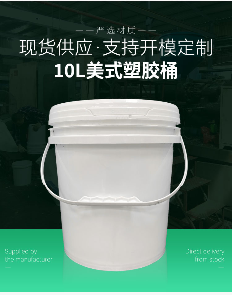 Strong sealing 10L American style plastic bucket with lid manufacturer's large capacity food packaging bucket