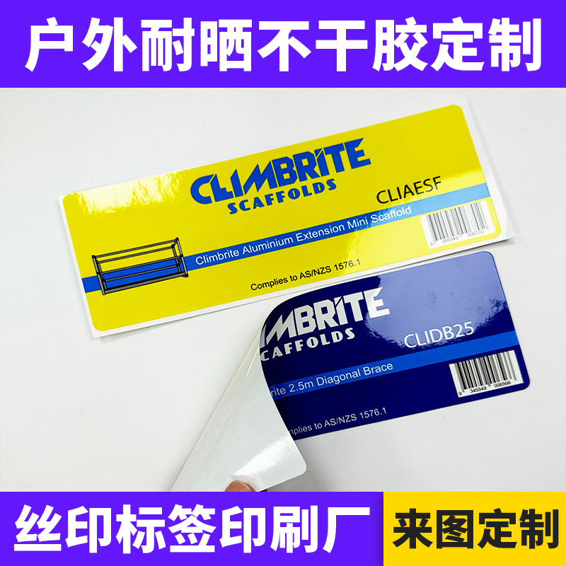 厂家定制印刷户外防晒警示语标签 丝网印刷防水耐晒不干胶贴纸