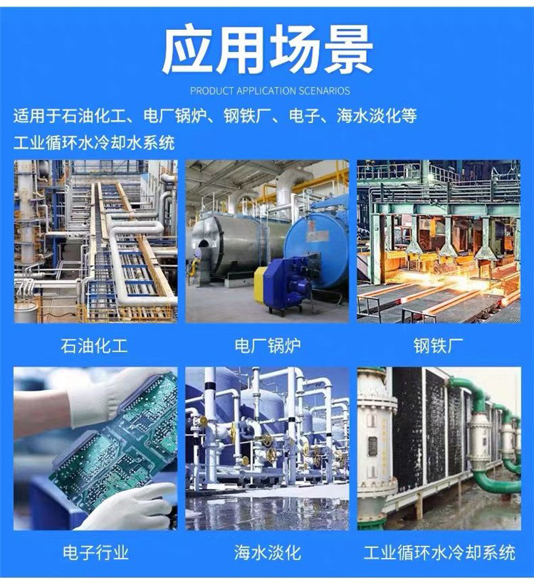 Efficient corrosion and scale inhibitor, easy to operate and versatile, widely used circulating water cleaning agent for Tianhuo Electric Steel Plant