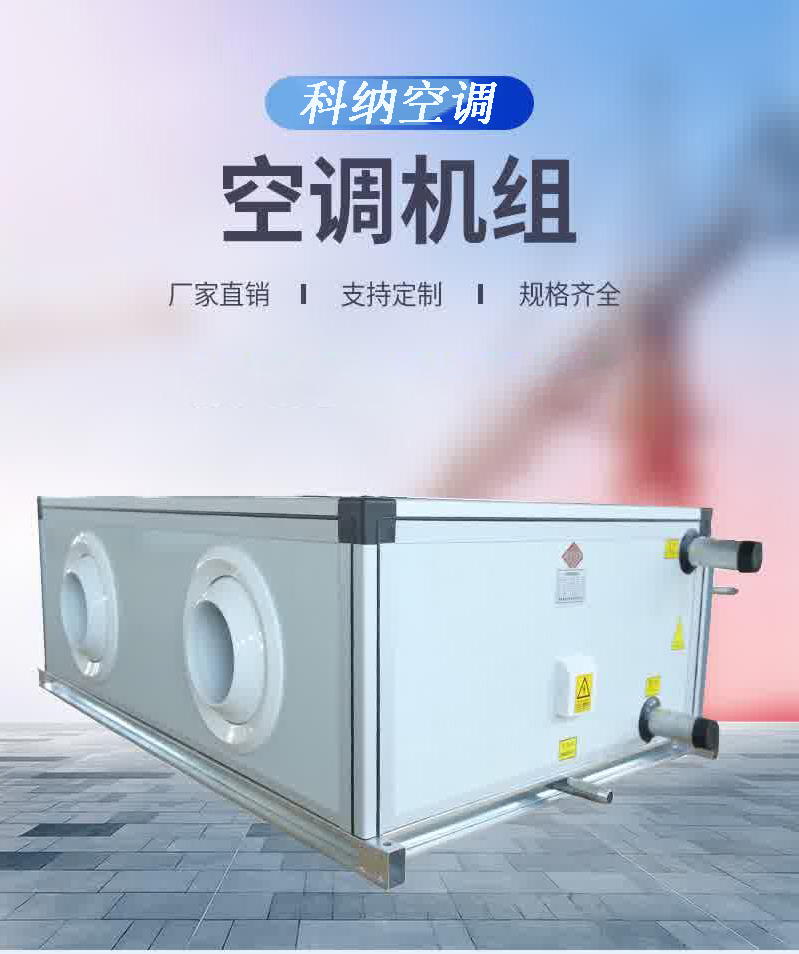 Supply KNXF-3000 direct expansion brand new fan unit, roof mounted air handling unit, purification system customization