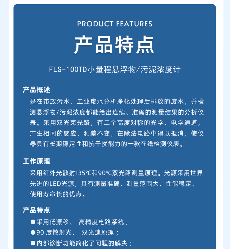 FLS-100TD small range suspended solids/sludge concentration scorecard LCD display 240 * 120 * 210mm