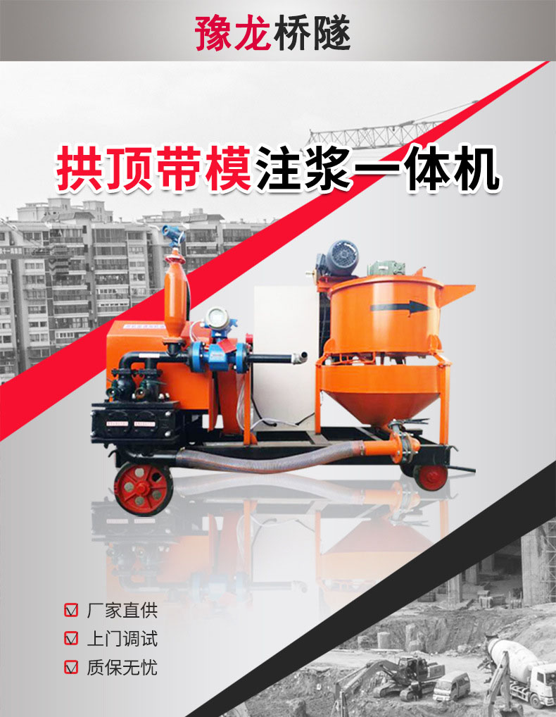 Arch top with mold grouting machine, tunnel secondary lining mortar mixing and grouting integrated machine equipped with UB8.0 mortar pump