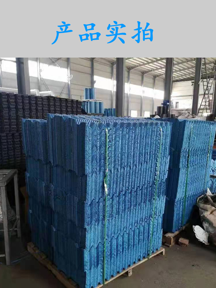 Cooling tower S-wave packing 1000 * 500 Hyperbola tower water spray sheet production support customization