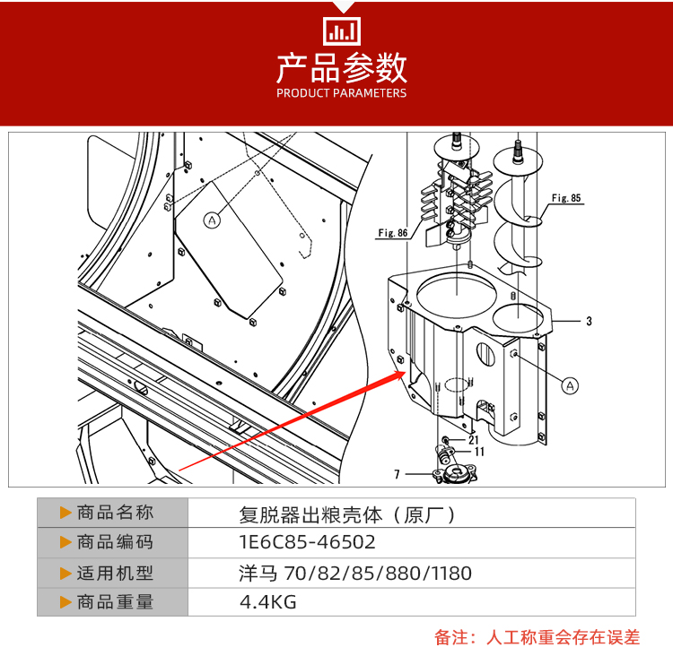 Yangma Harvester Accessories 880 1180 Secondary Rethresher Grain Outlet Shell Original Factory Whole Vehicle