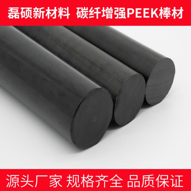 磊硕PEEK棒材 食品级材料 耐蒸汽高温反复消毒聚醚醚酮棒