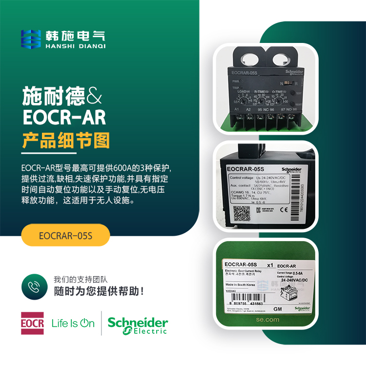 Schneider EOCRAR-05S intelligent automatic reset overcurrent protection relay EOCR-AR