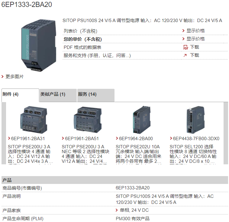 Siemens 6EP1333-2BA20 SITOP PSU100S 24V5A Stable Power Supply Physical Display Promotion