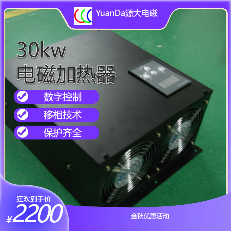 Promotion by manufacturer of Yuanda Electromagnetic High Power Dual Fan Digital 30kw Electromagnetic Heater