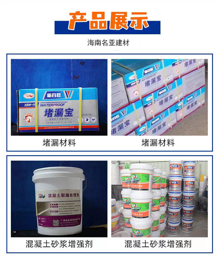 Sand Fixing Treasure for Preventing Sand and Ash, Sand Fixing Agent Name: Sub concrete Interface Treatment Agent for Wall Reinforcement