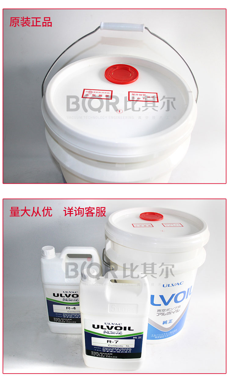 ULVAC vacuum pump oil ULVOIL R-7 5L packaging manufacturer wholesale